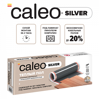 Пленочный теплый пол CALEO SILVER 220 Вт/5 м2